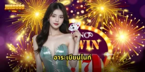 อาระเบียนไนท์