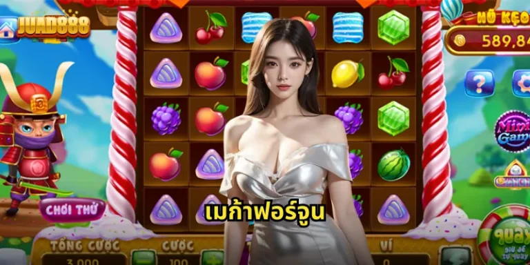 เมก้าฟอร์จูน