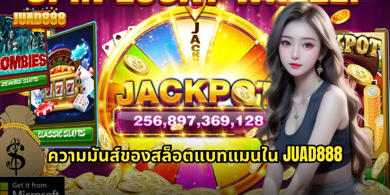 ความมันส์ของสล็อตแบทแมนใน JUAD888