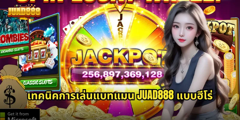 เทคนิคการเล่นแบทแมน JUAD888 แบบฮีโร่