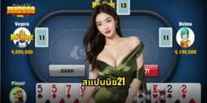 สแปนนิช21