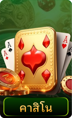 คาสิโน JUAD888