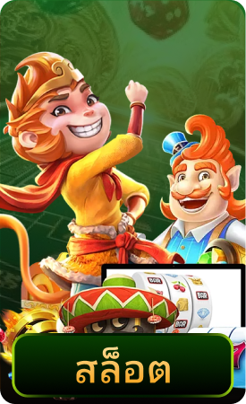 สล็อต JUAD888